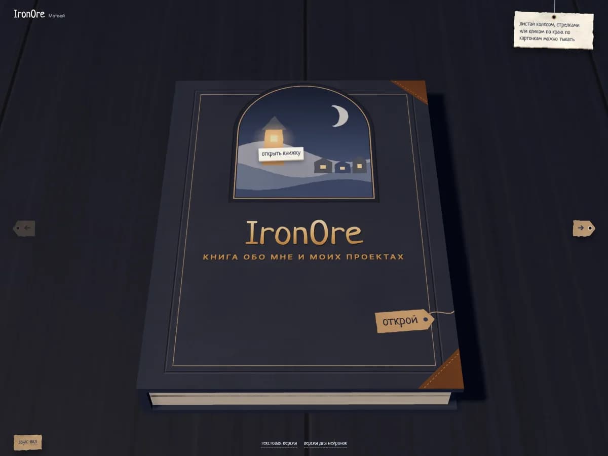 Iron0re: pop-up book personal site website preview by Iron0re